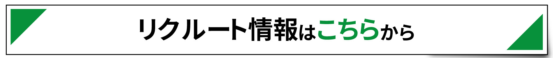 創業六十余年これまでも、これからも実直に仕事を続ける